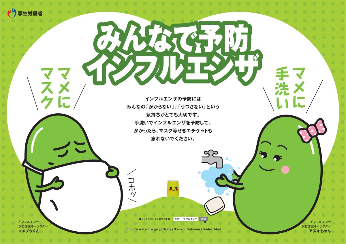 感染症予防対策についてイメージ