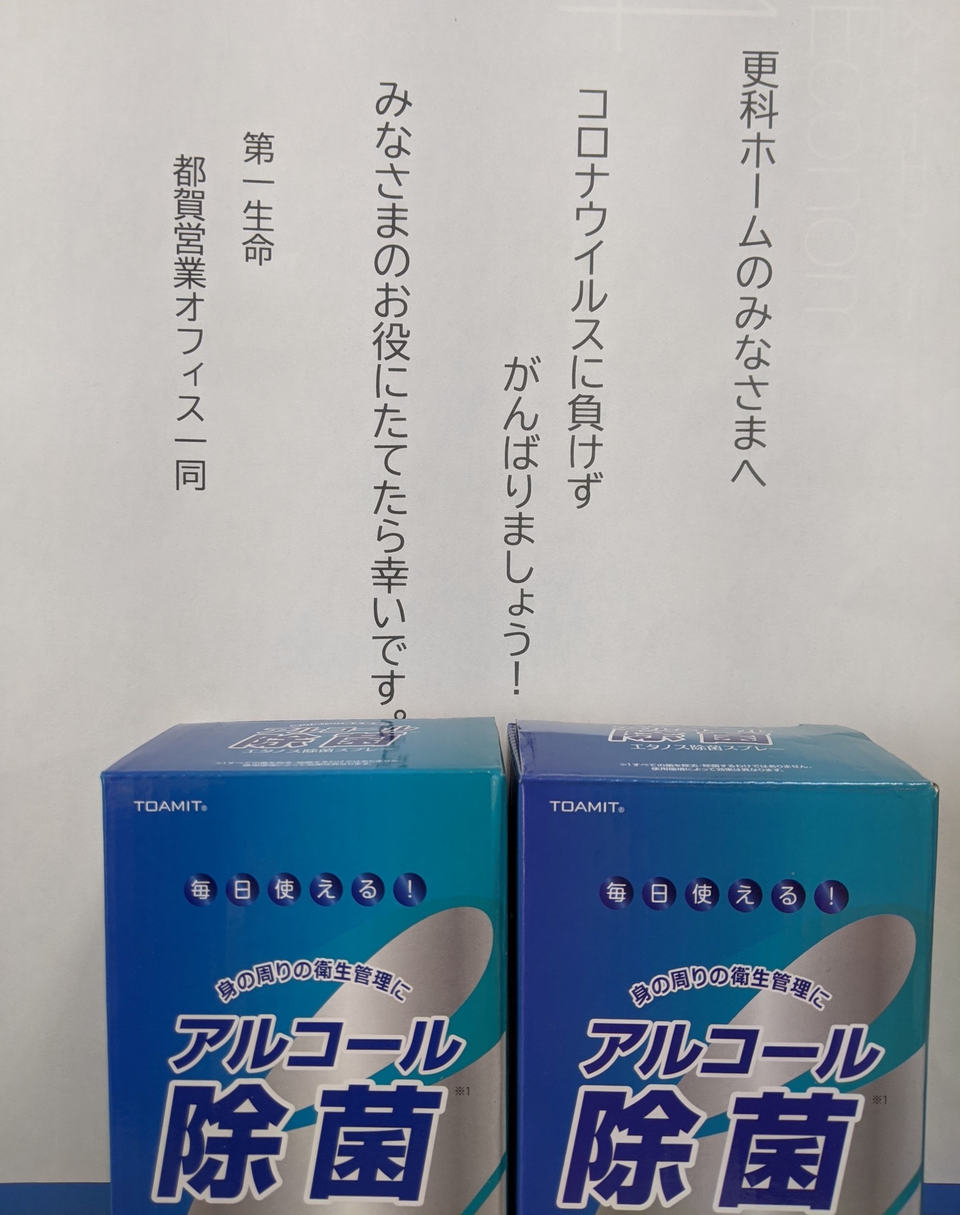 【御礼】第一生命都賀営業オフィス様より寄付を頂きました。イメージ