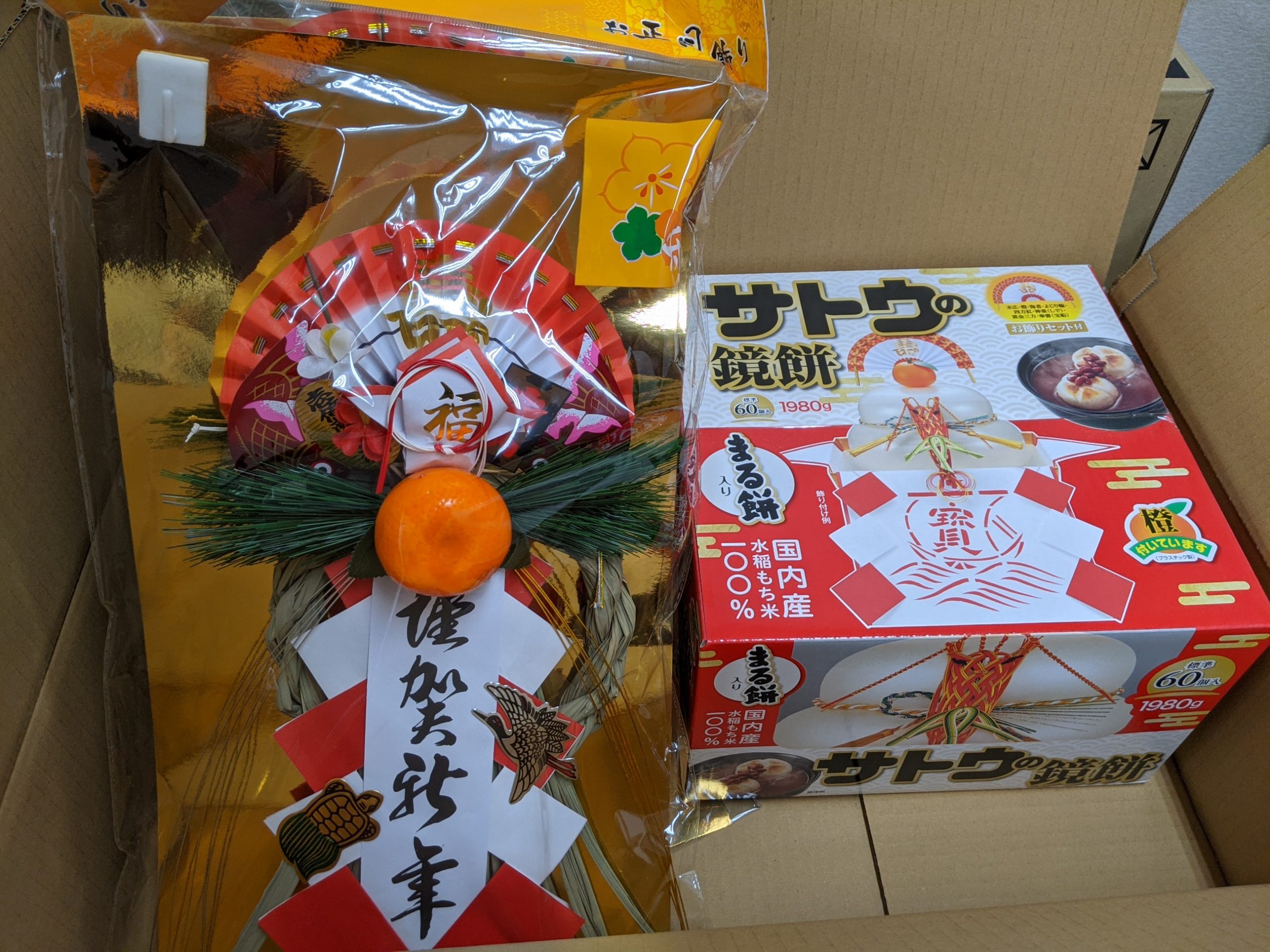 新年を迎える準備整いました。イメージ