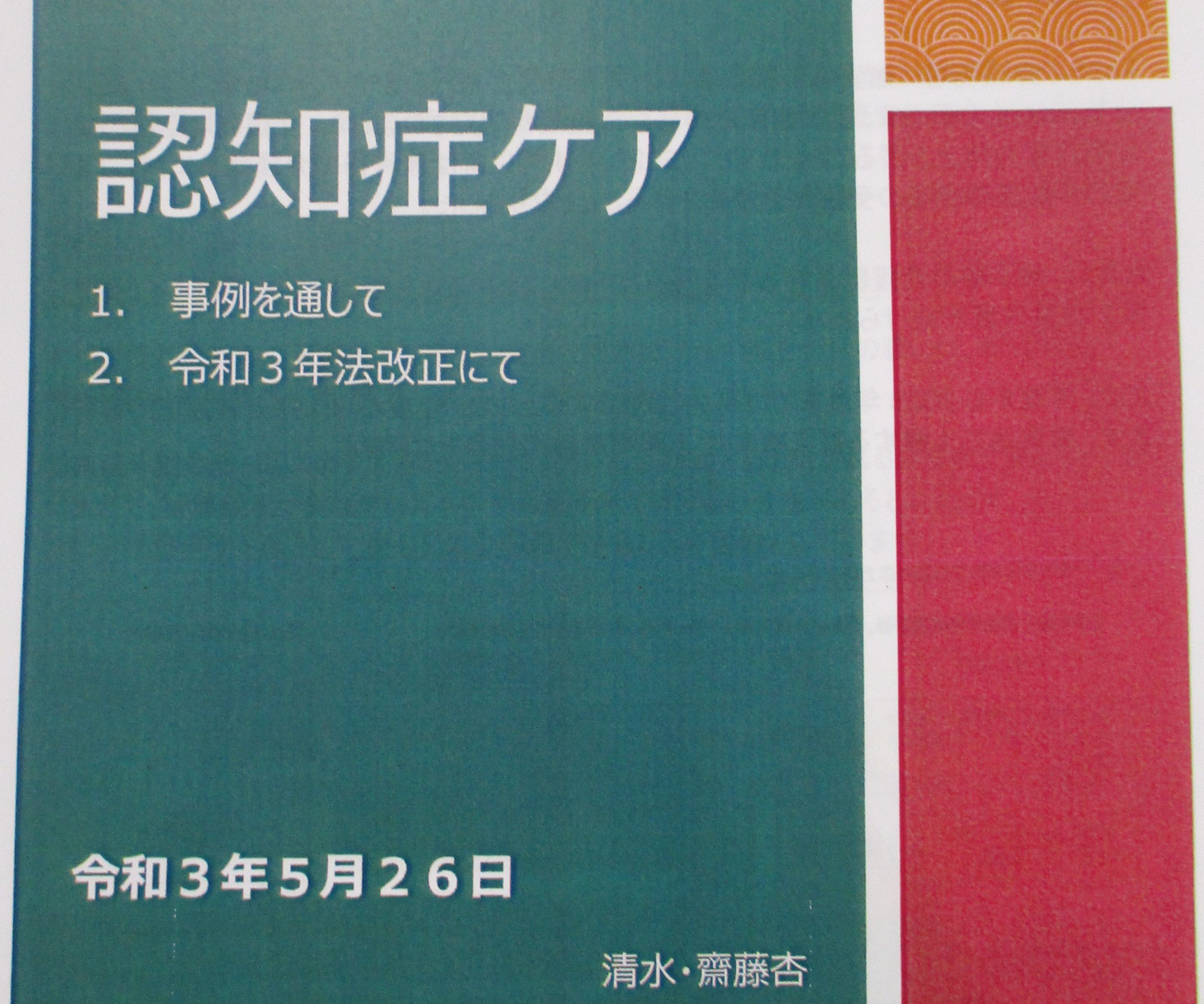📒更科ホーム　認知症ケア勉強会✏イメージ