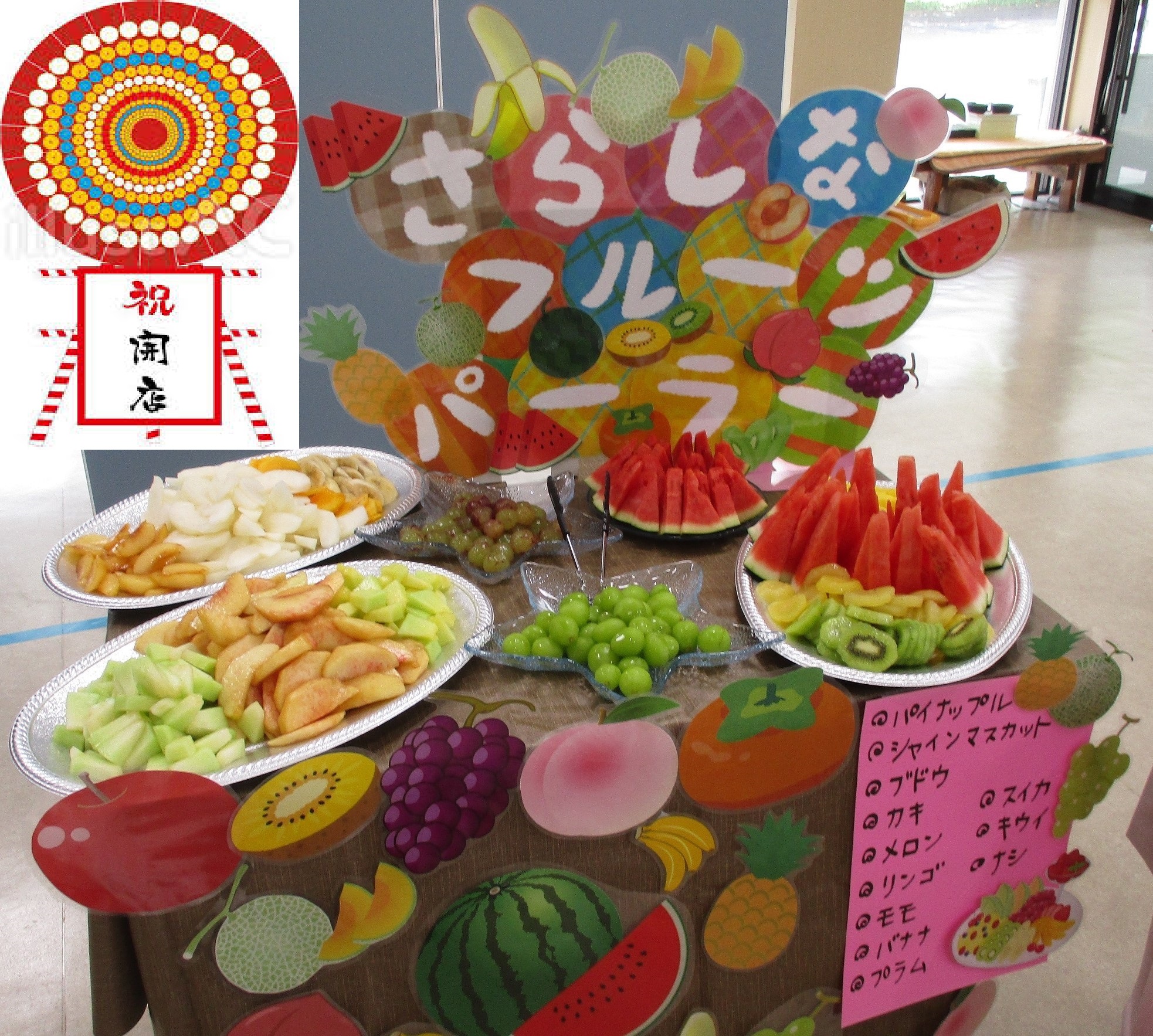 🥝さらしなフルーツパーラー開店🍉イメージ