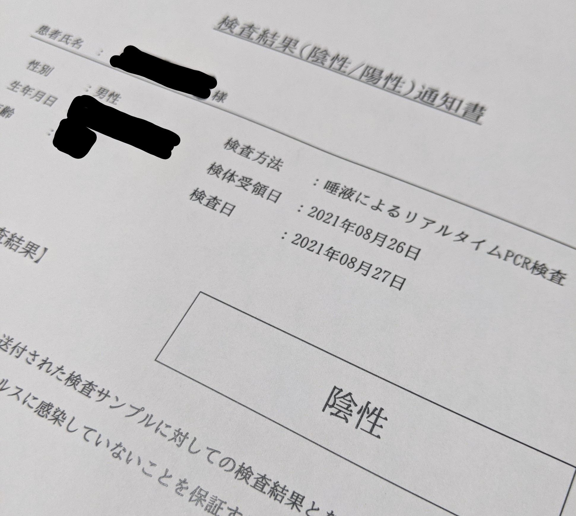 千葉市　介護施設の従事者に対して、PCR集中検査の結果についてイメージ