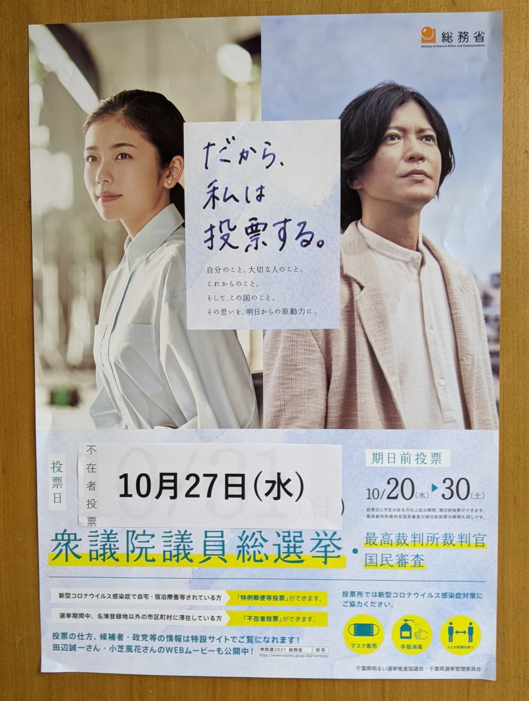 衆議院議員総選挙イメージ