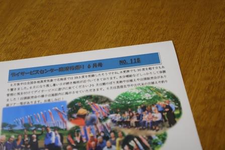 ６月デイサービス便りイメージ