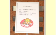 弐号館の事務所についてイメージ