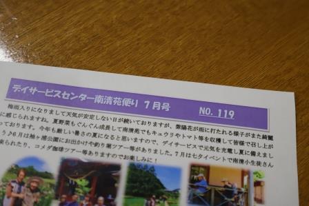 7月デイサービス便りイメージ