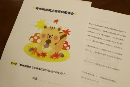 身体拘束ゼロに向けて・・・イメージ