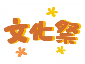 東清川地区文化祭のお知らせイメージ
