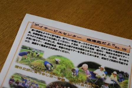 10月デイサービス便りイメージ