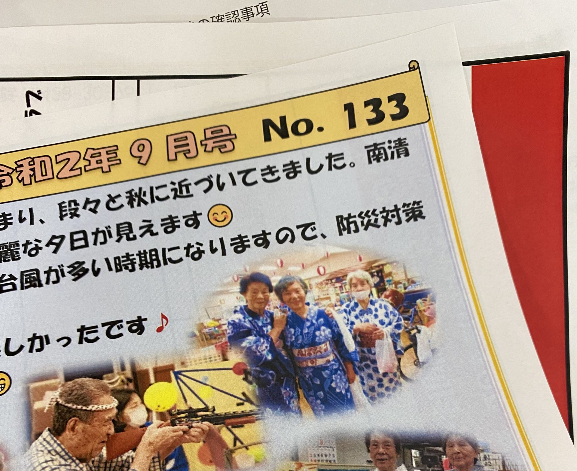 9月デイサービス便りイメージ