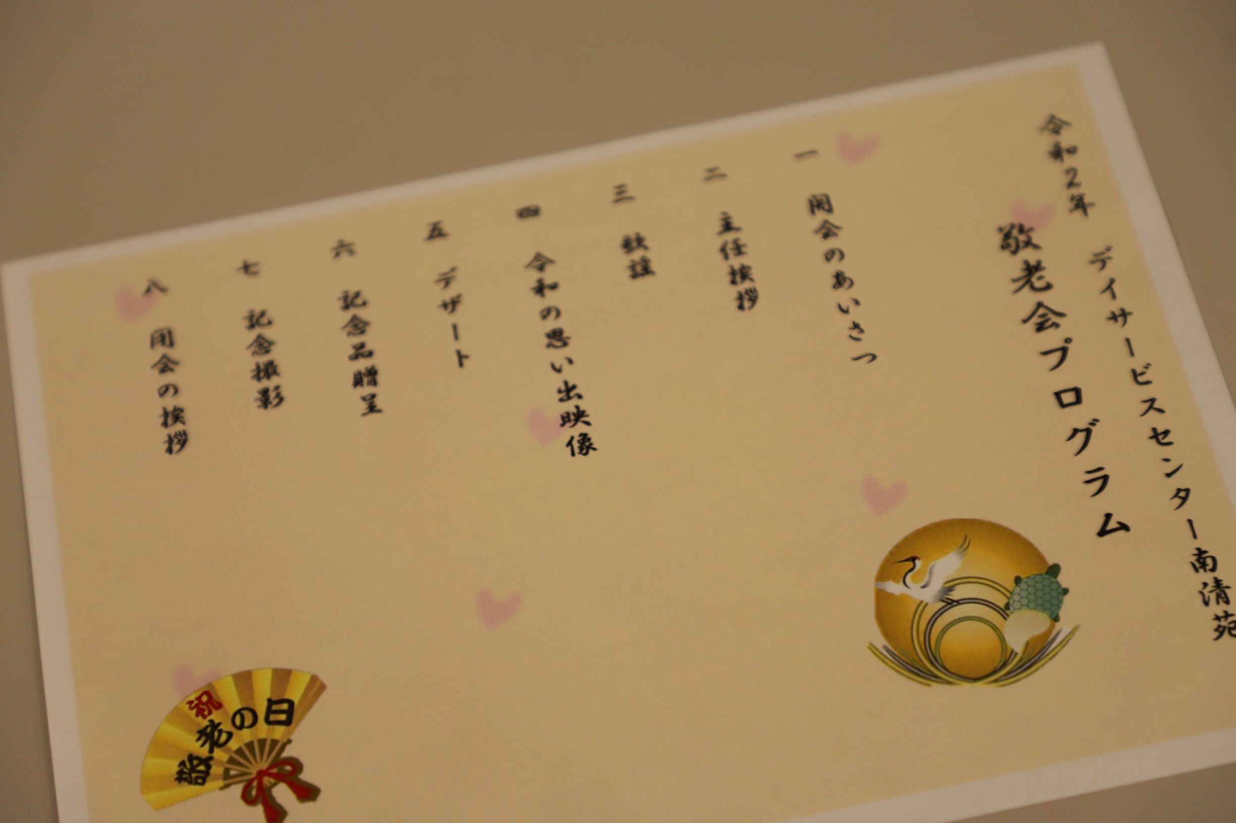 デイサービス敬老会🎊イメージ