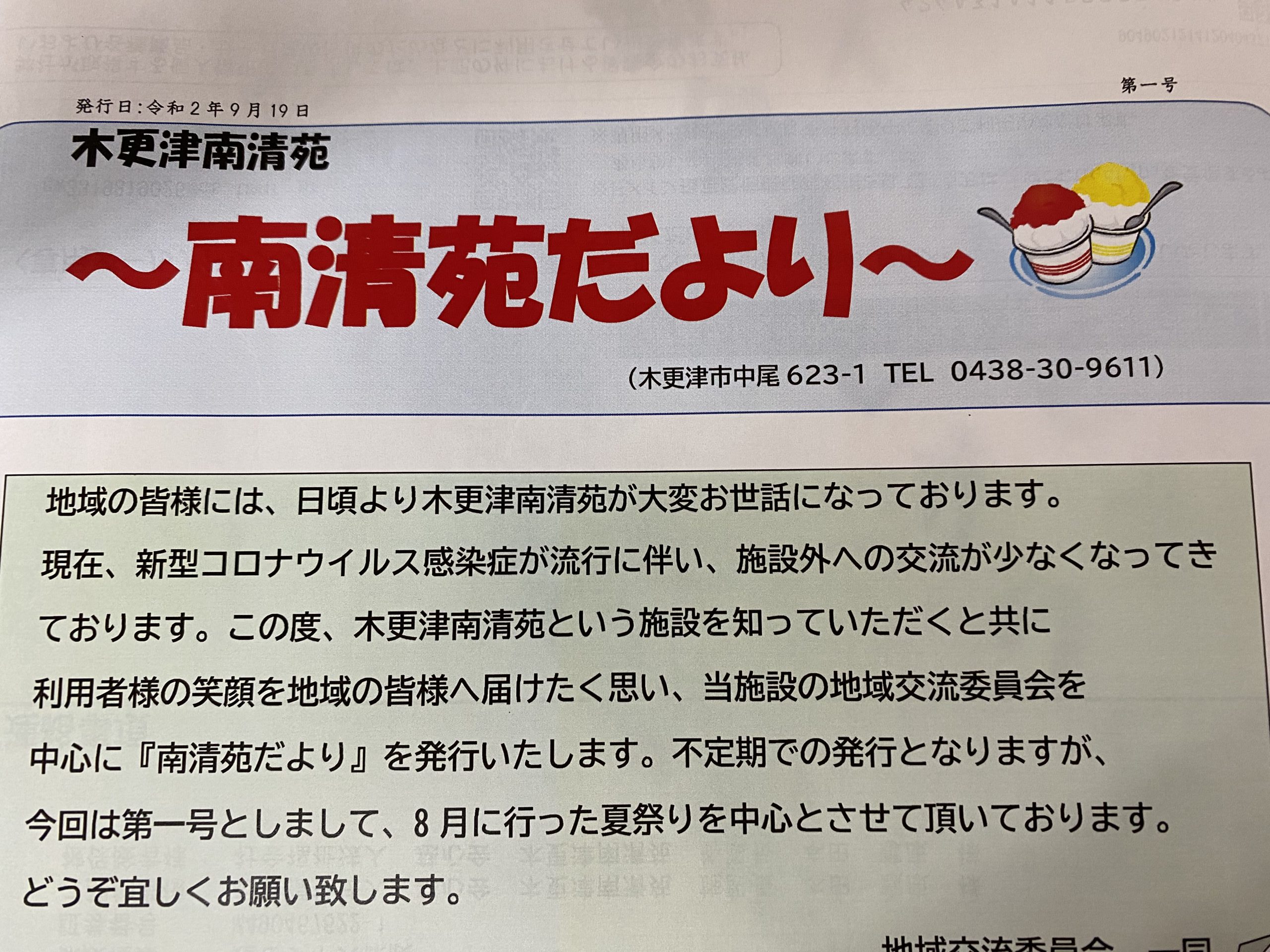 南清苑だより　第一号イメージ