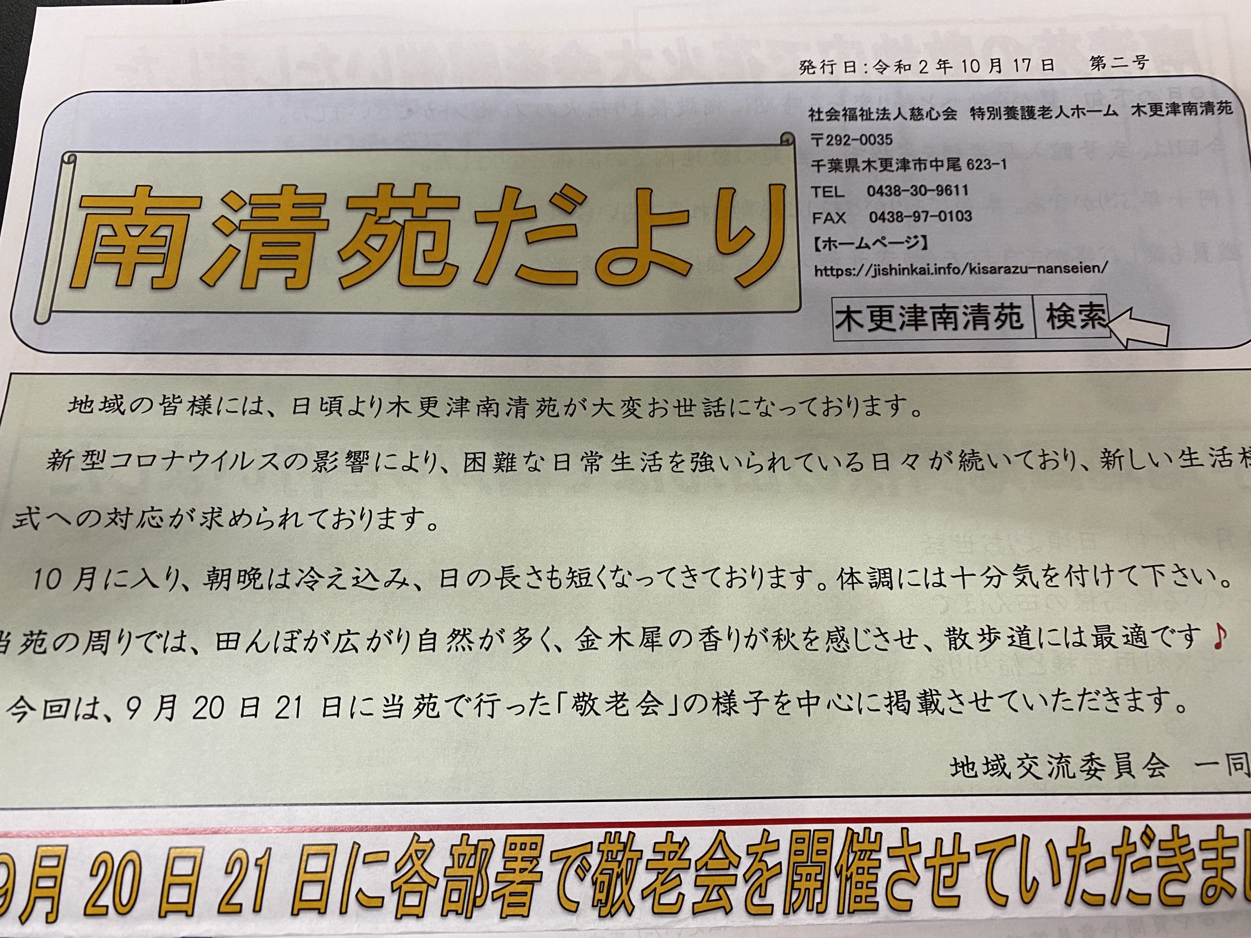 南清苑だより　第二号イメージ