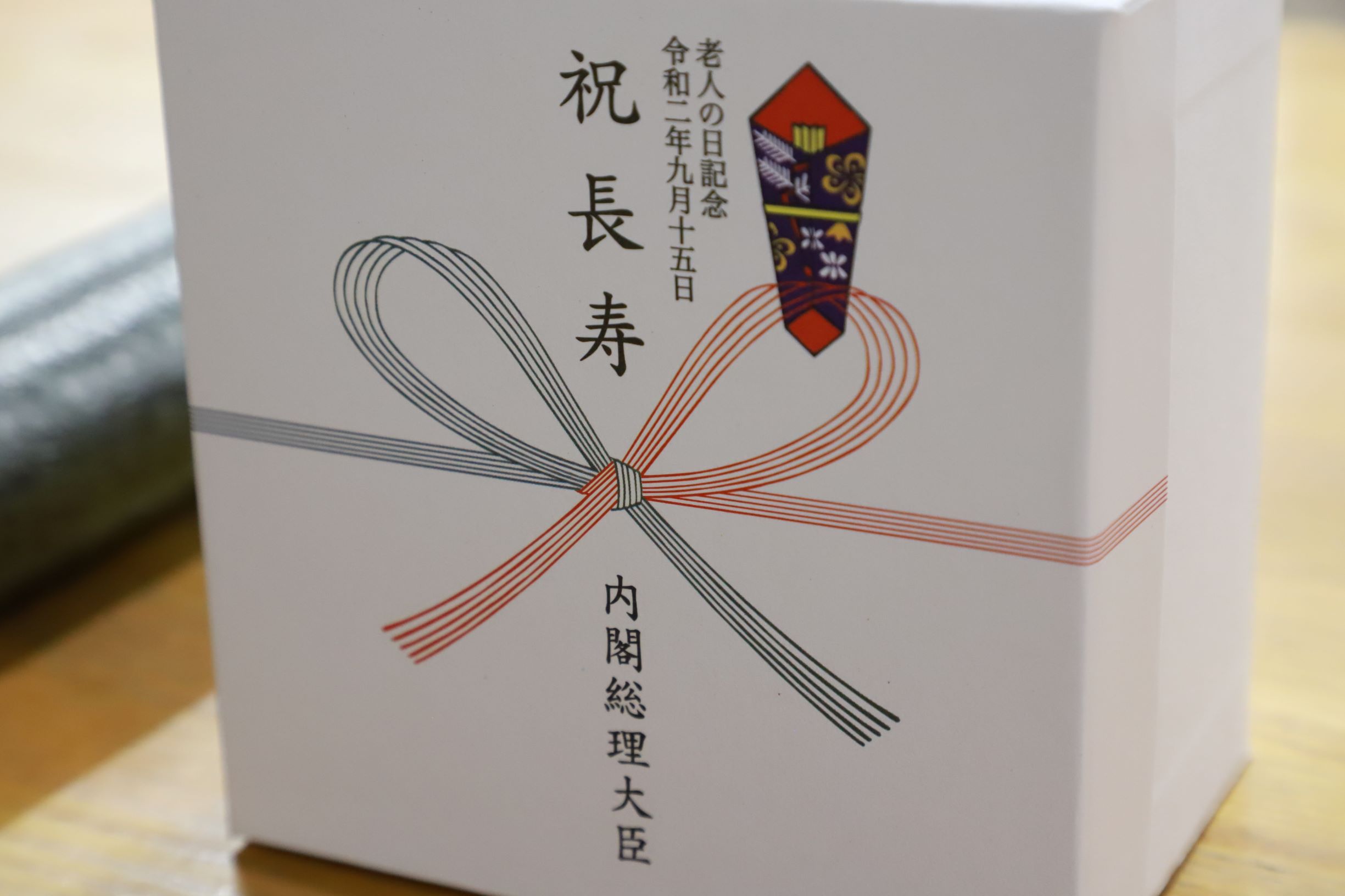 ご長寿のお祝い🎊🎉イメージ