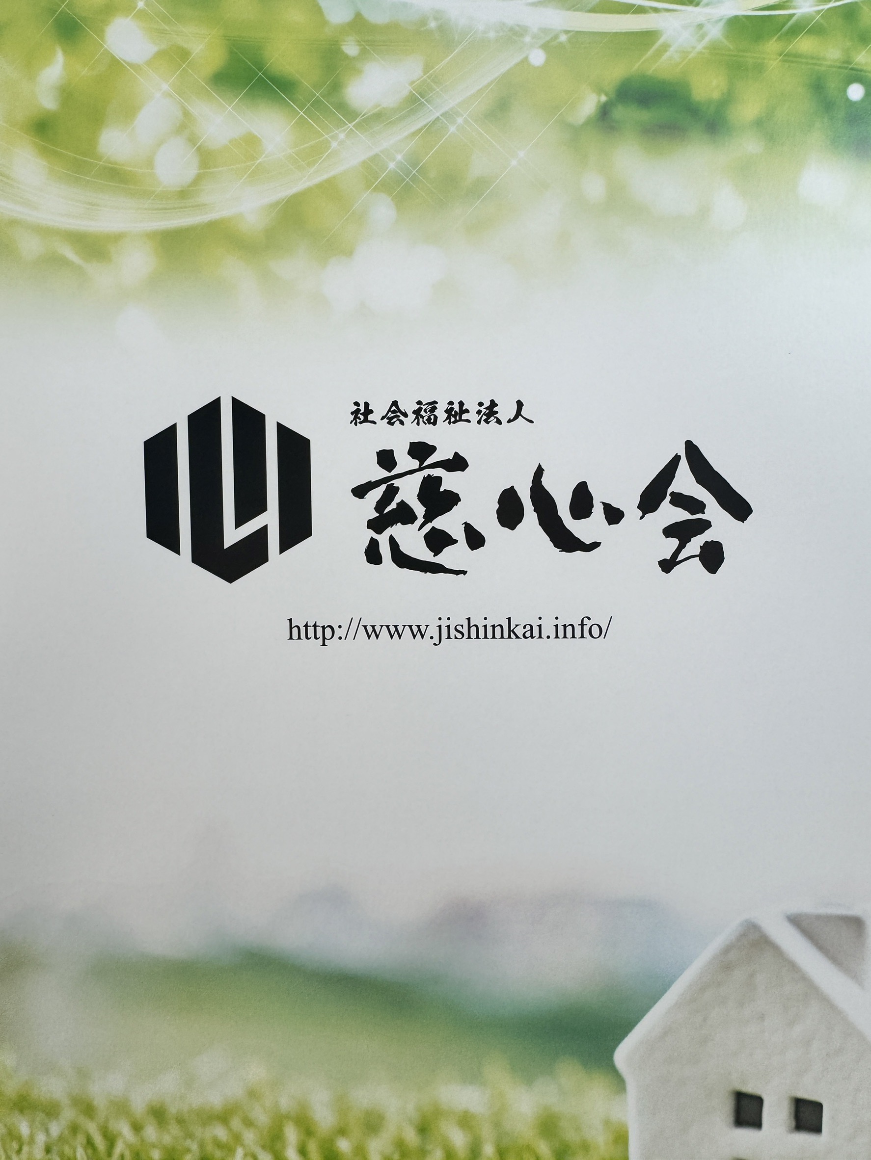 天羽高等学校就職ガイダンス🏫木更津南清苑イメージ