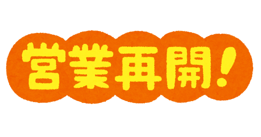 居宅介護支援事業所　南清苑　再開のお知らせイメージ