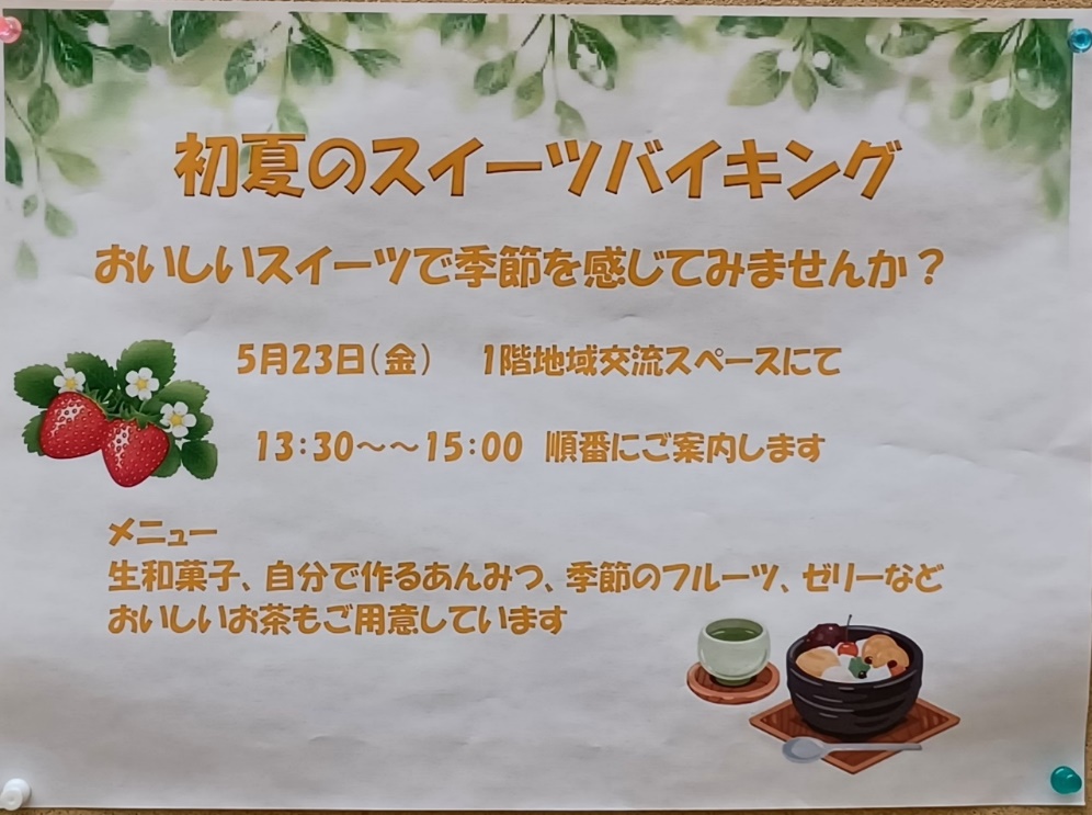 初夏🎐のスイーツバイキング🍧🍨イメージ