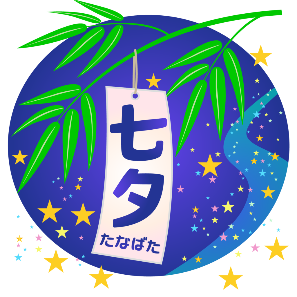 ☆　七夕準備　☆イメージ