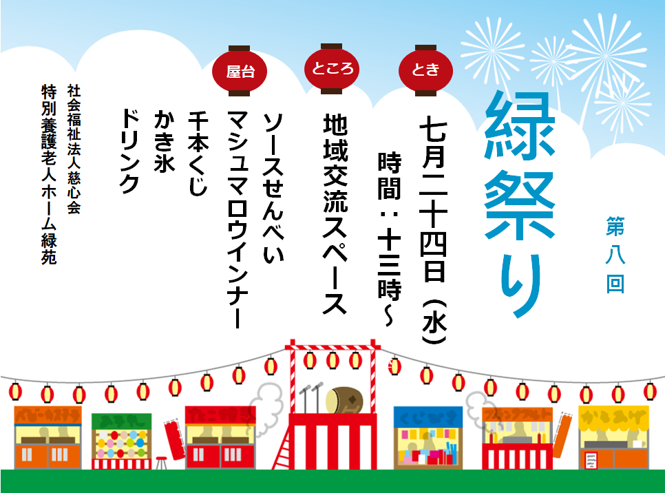 緑祭りと題し夏まつりの開催をしました♪イメージ