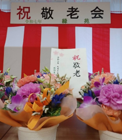 令和7年9月15日　敬老会💐イメージ