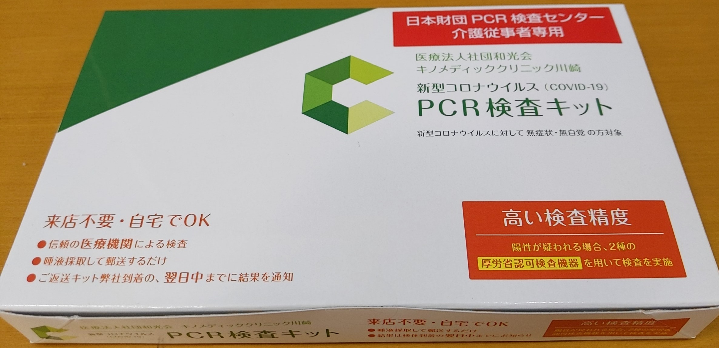PCR検査実施の結果について　２月イメージ