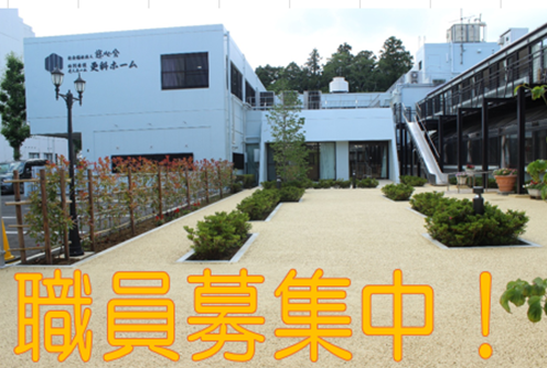 職員を増員します！！イメージ